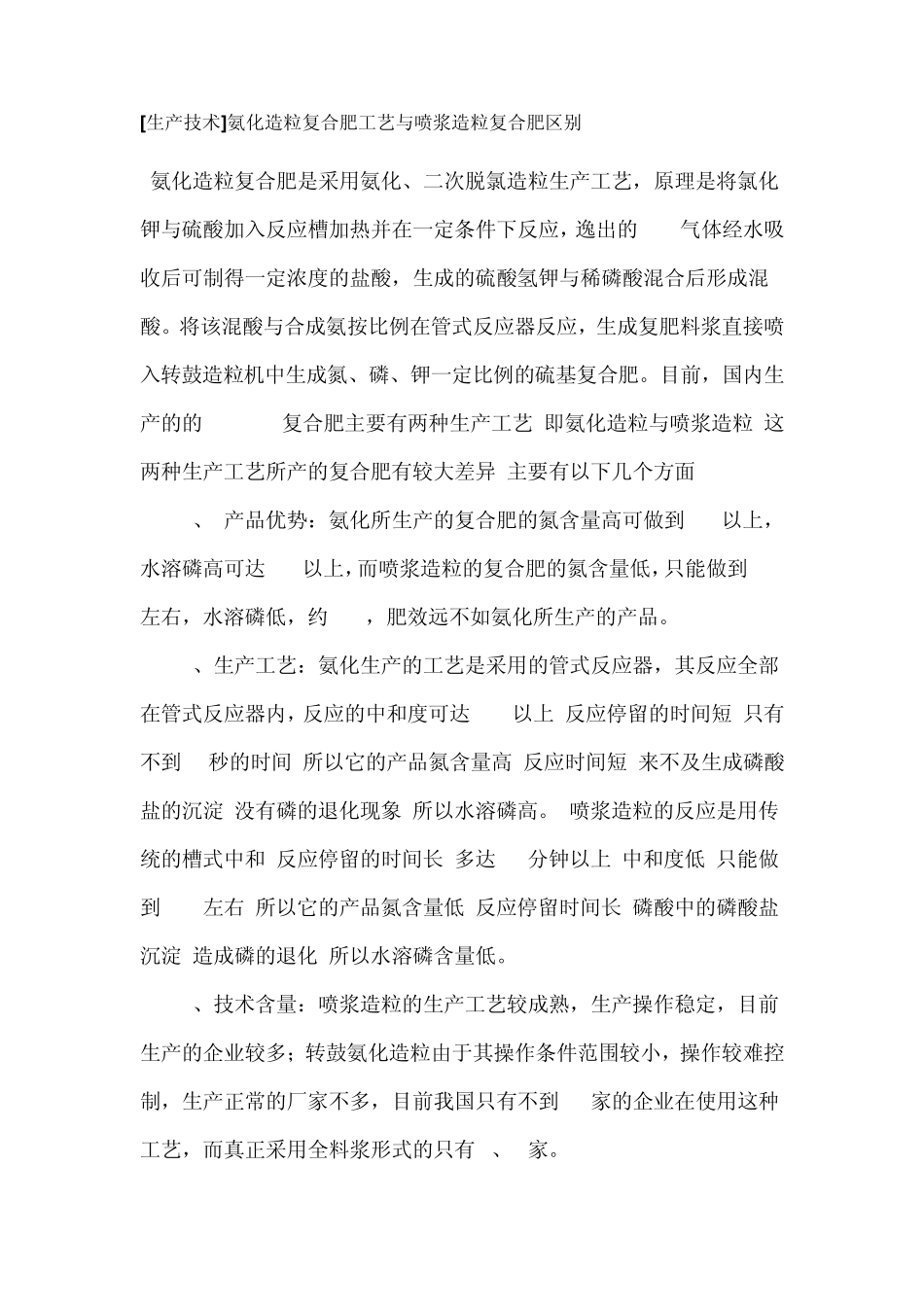 氨化造粒资料_第1页