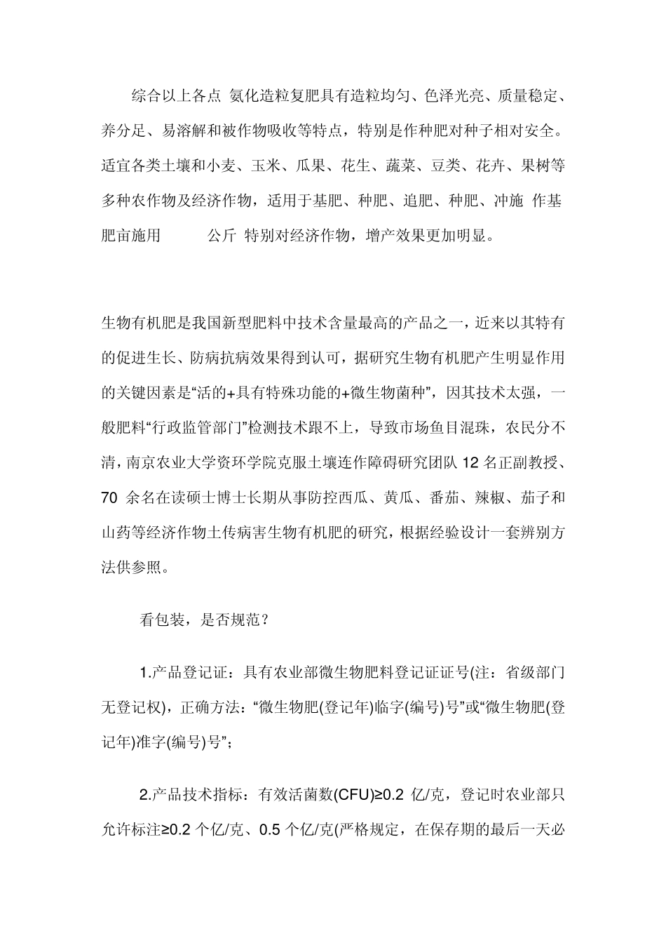 氨化造粒资料_第2页