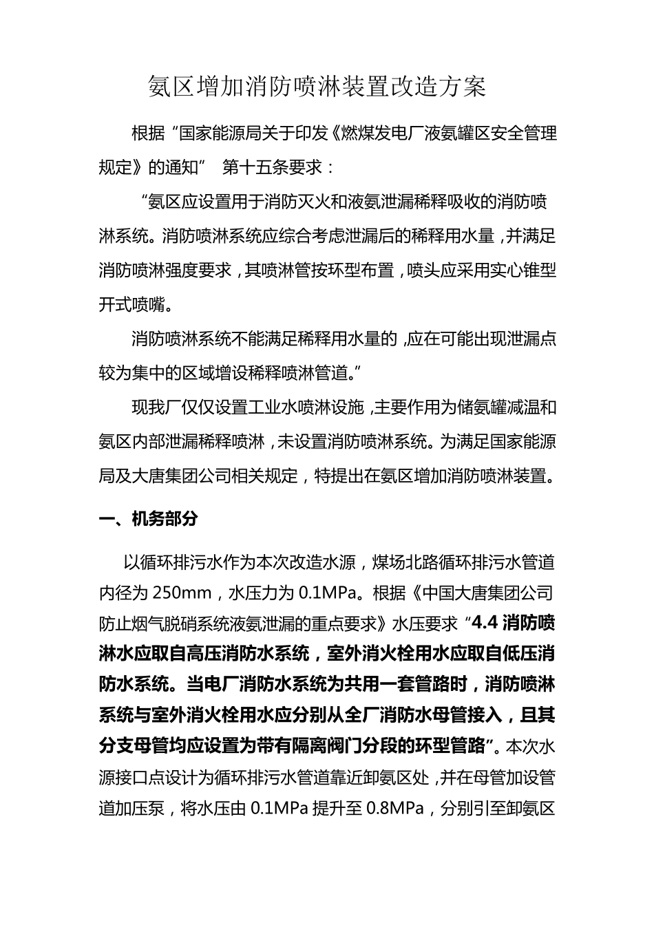 氨区增加消防喷淋装置改造方案_第2页