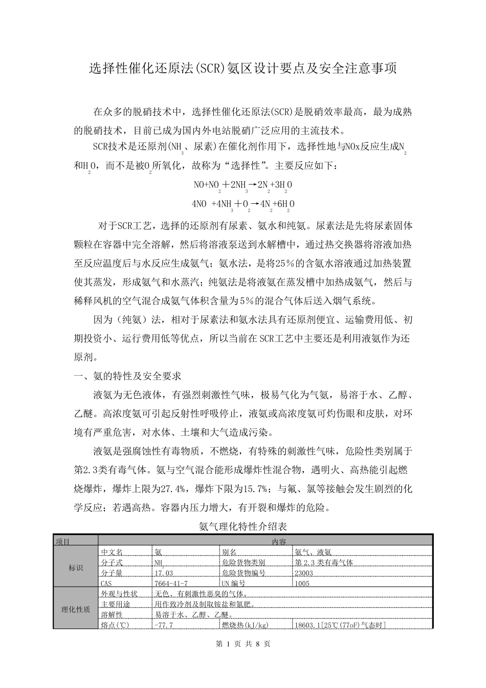氨区设计要点及安全注意事项仲兆刚_第1页
