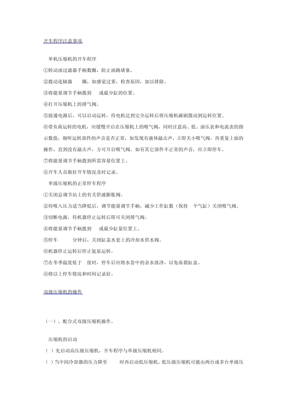 氨压缩机操作规程_第2页