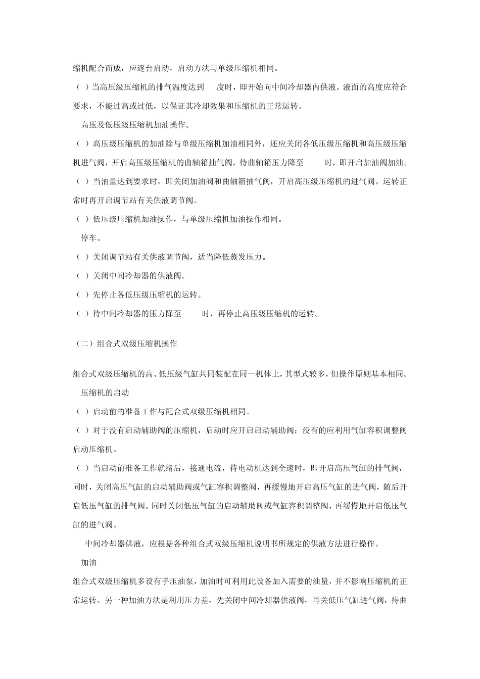 氨压缩机操作规程_第3页