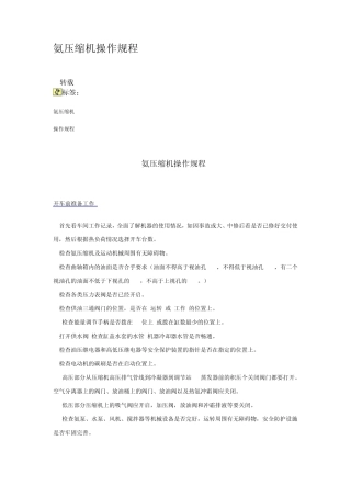 氨压缩机操作规程