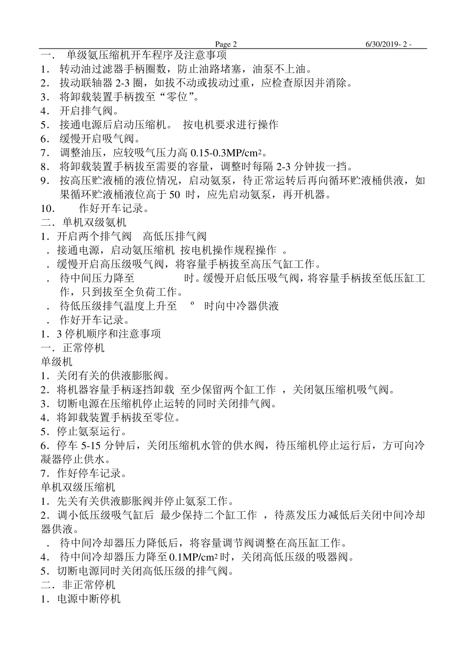 氨压缩机的操作及管理_第2页