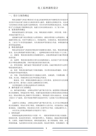 氨吸收填料塔设计化工原理课程设计完全版