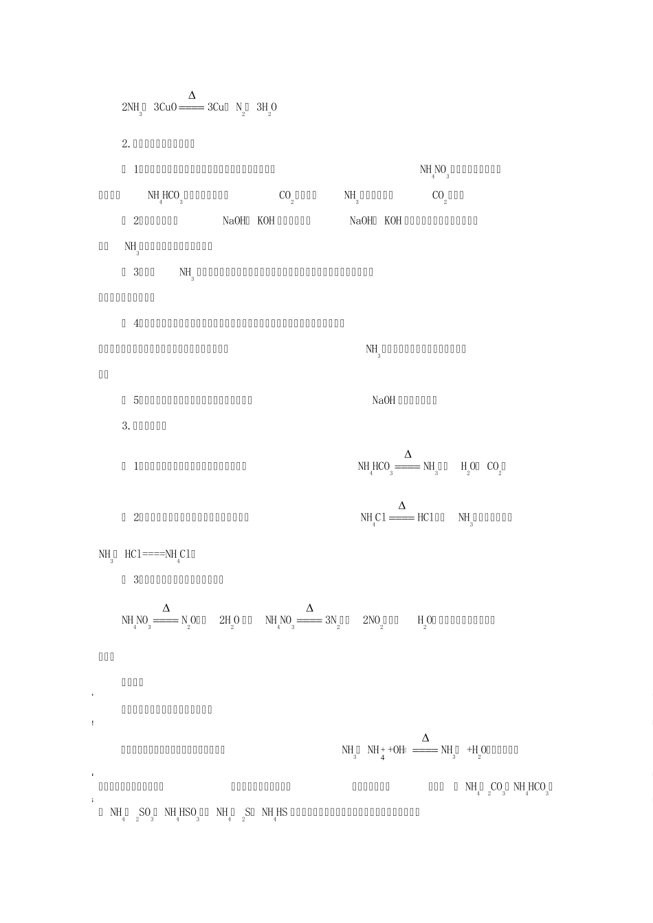 氨和铵盐教案_第3页