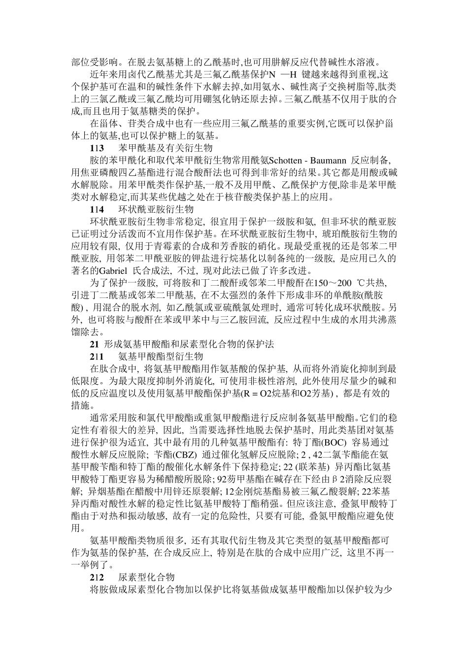 氨基保护方法_第2页