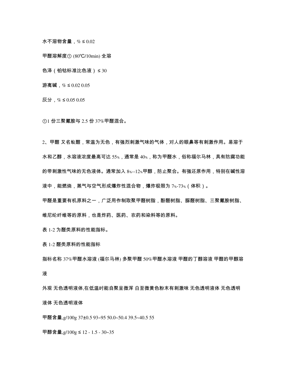 氨基树脂生产技术_第3页