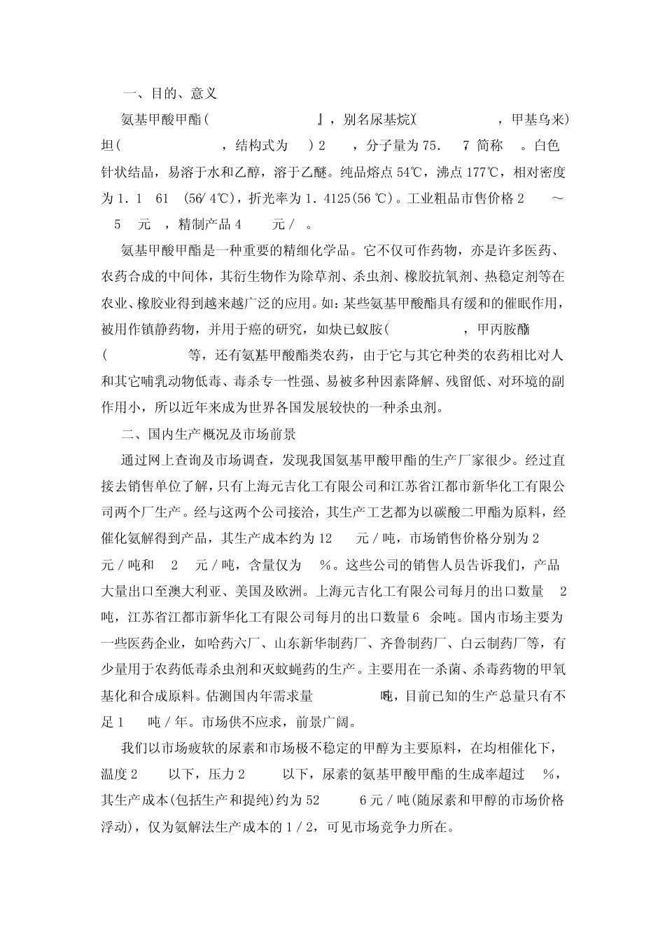 氨基甲酸甲酯_第2页