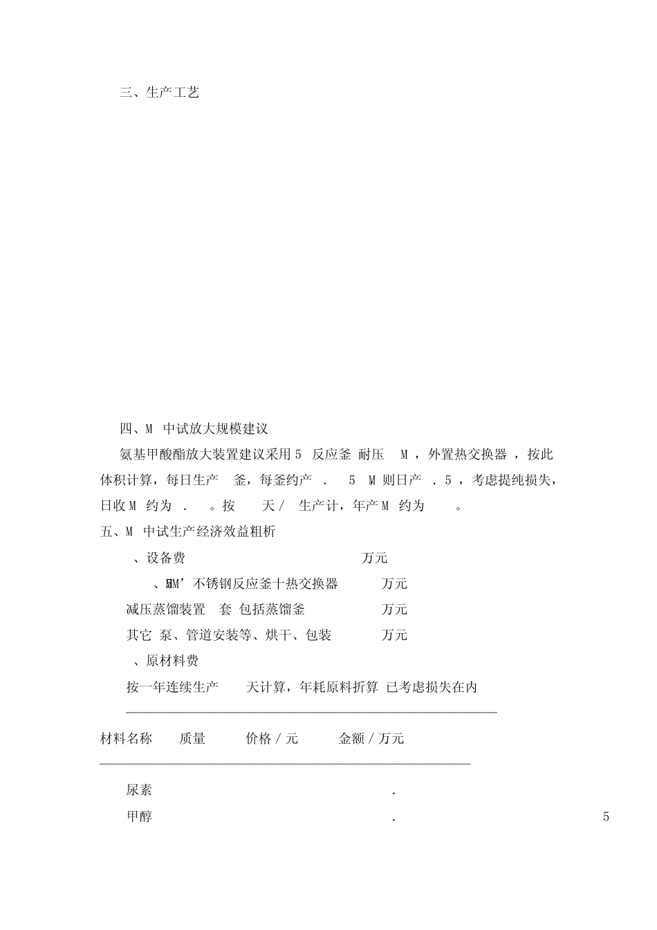 氨基甲酸甲酯_第3页