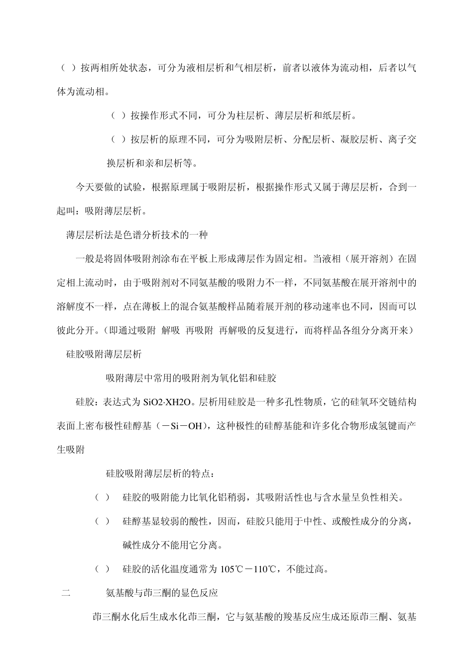 氨基酸分析实验报告_第3页