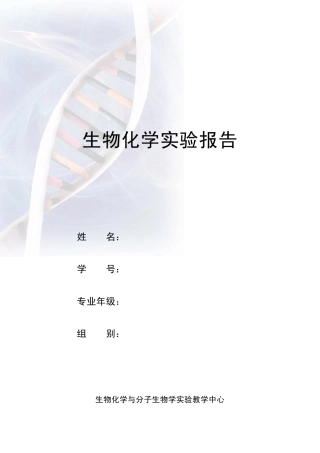 氨基酸分析实验报告