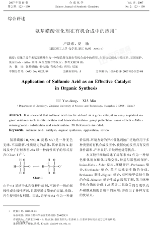 氨基磺酸催化剂在有机合成中的应用