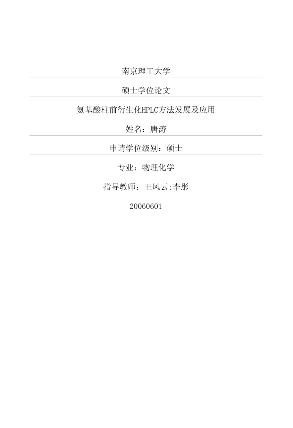 氨基酸柱前衍生化HPLC方法发展及应用_第1页