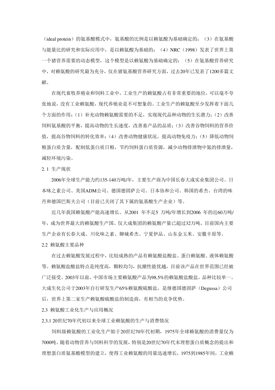 氨基酸概况——主要供应商_第3页