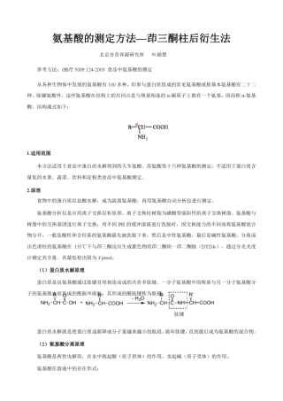 氨基酸的测定方法