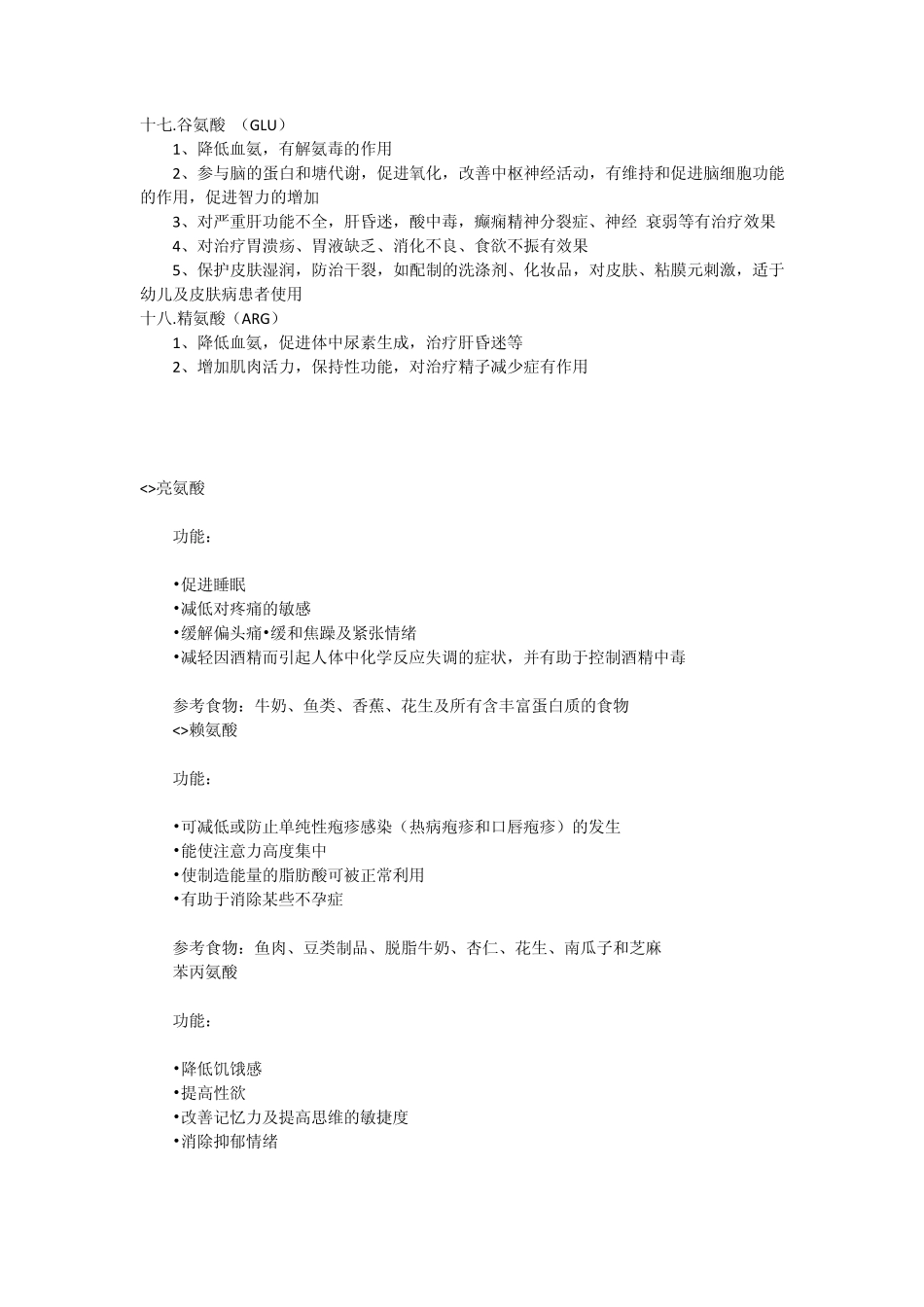 氨基酸种类及功能_第3页