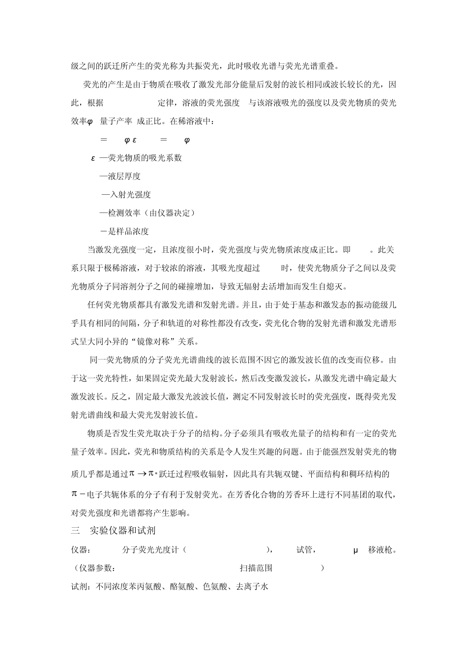 氨基酸类物质的紫外_第2页