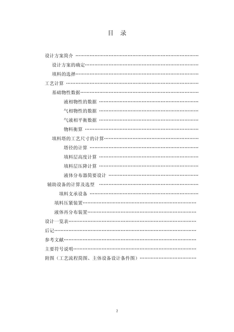 氨气吸收(清水)化工原理课程设计_第2页