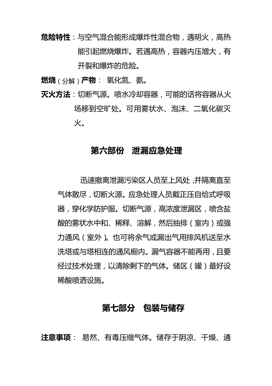 氨气安全技术说明书_第3页