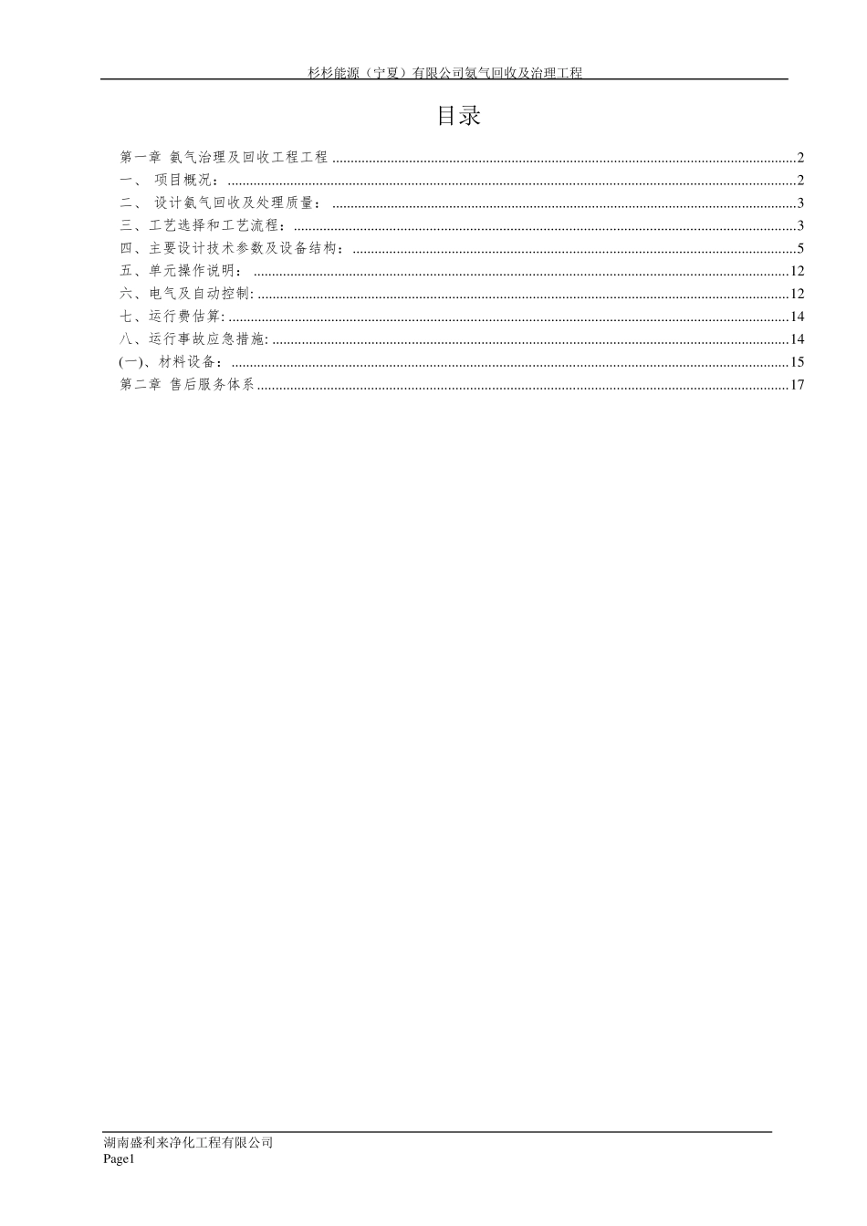 氨气回收治理方案_第2页