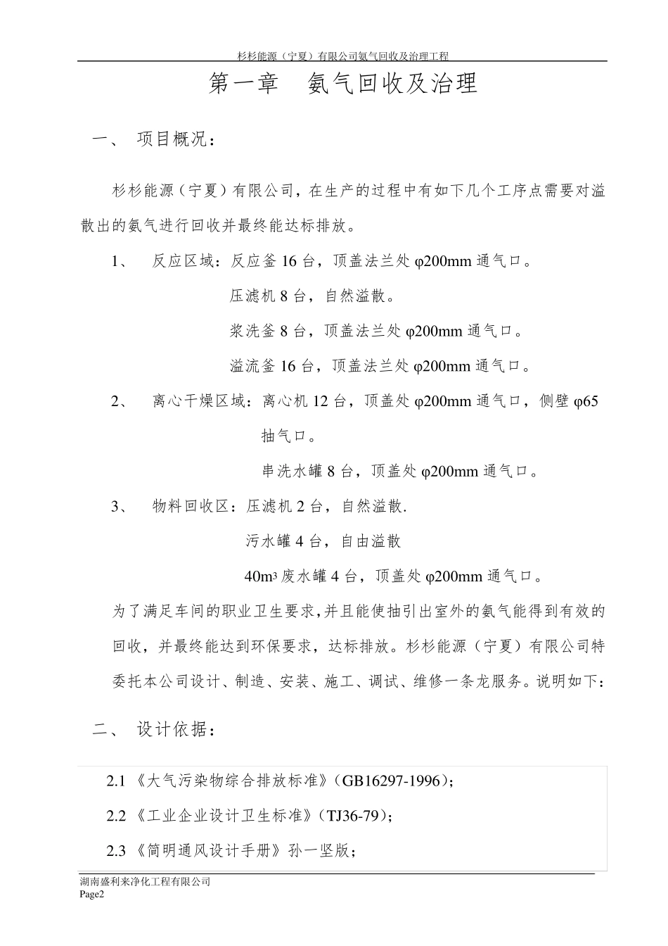氨气回收治理方案_第3页