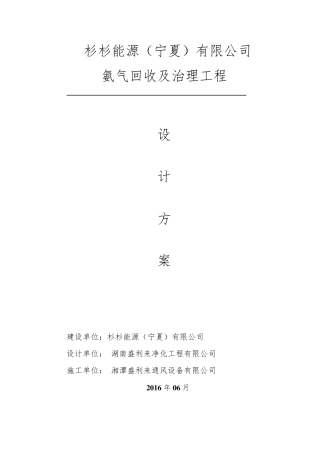 氨气回收治理方案