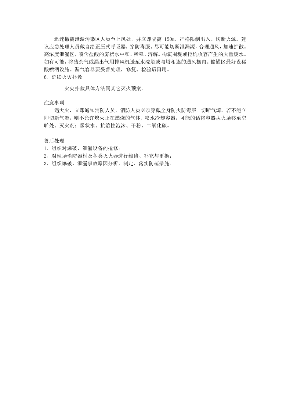 氨气泄漏应急处理预案_第2页
