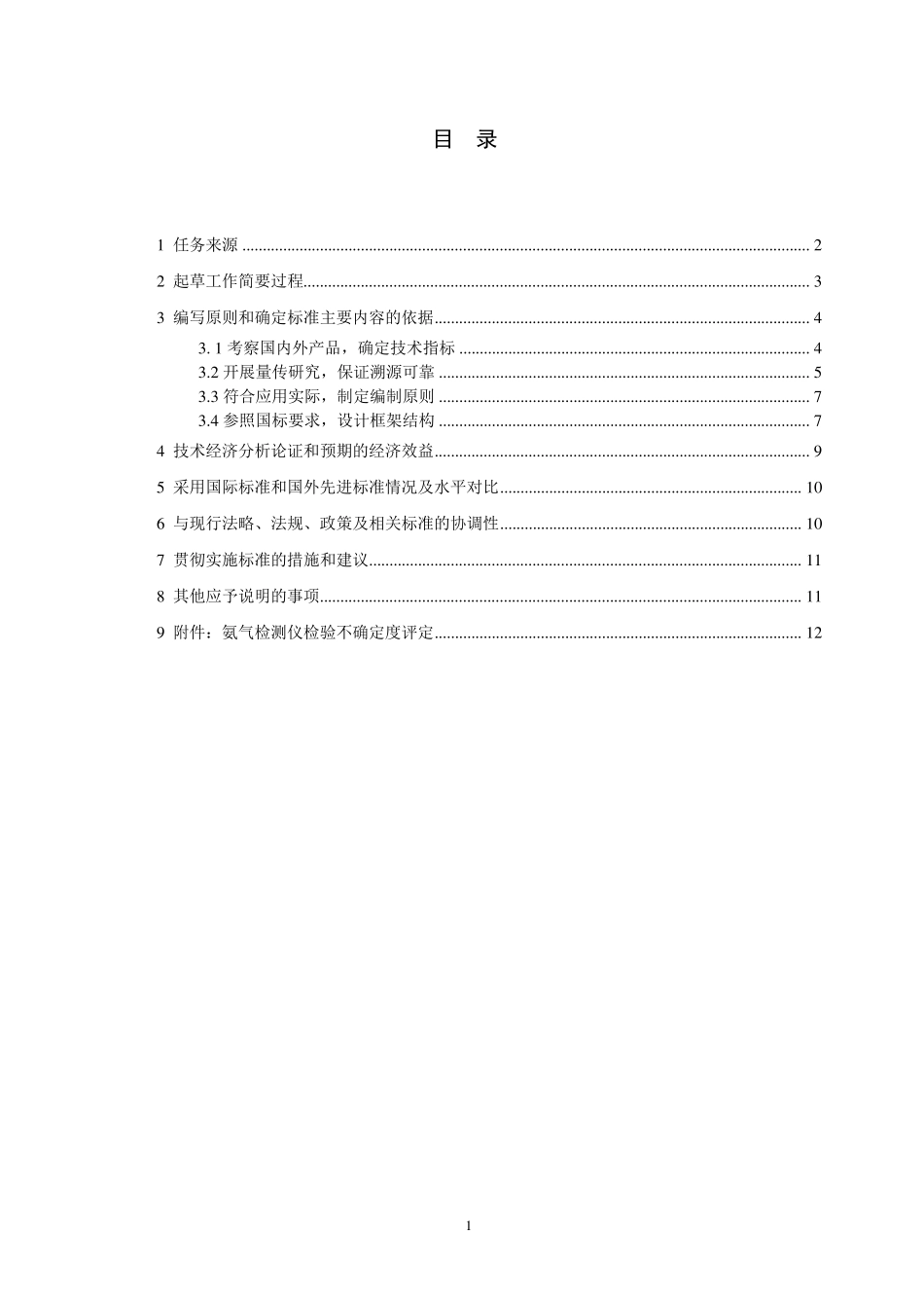 氨气检测标准_第2页