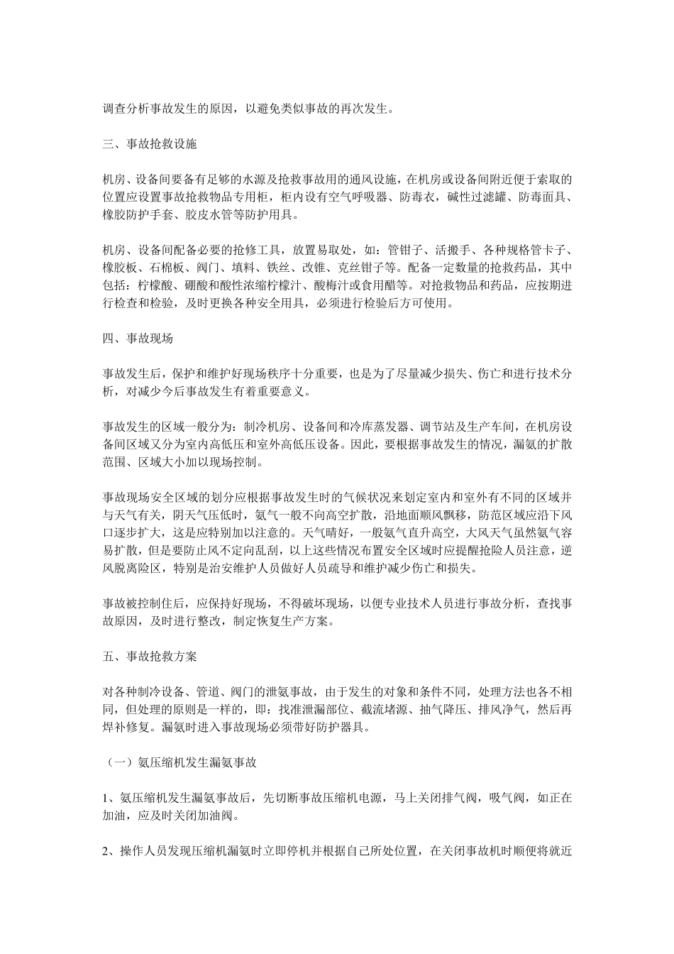氨气泄漏应急预案_第2页