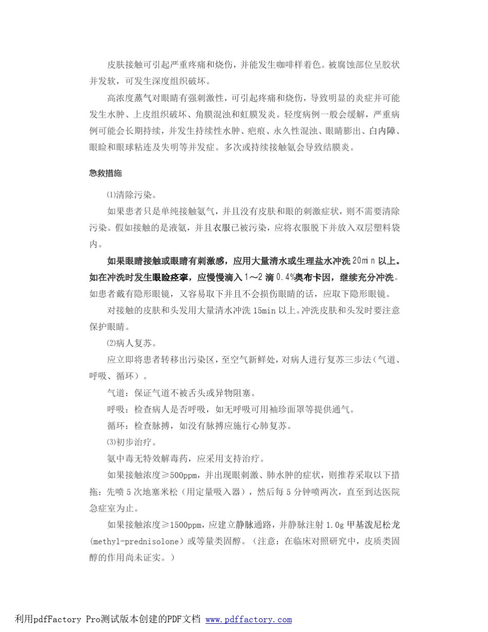 氨气的危害与预防_第2页