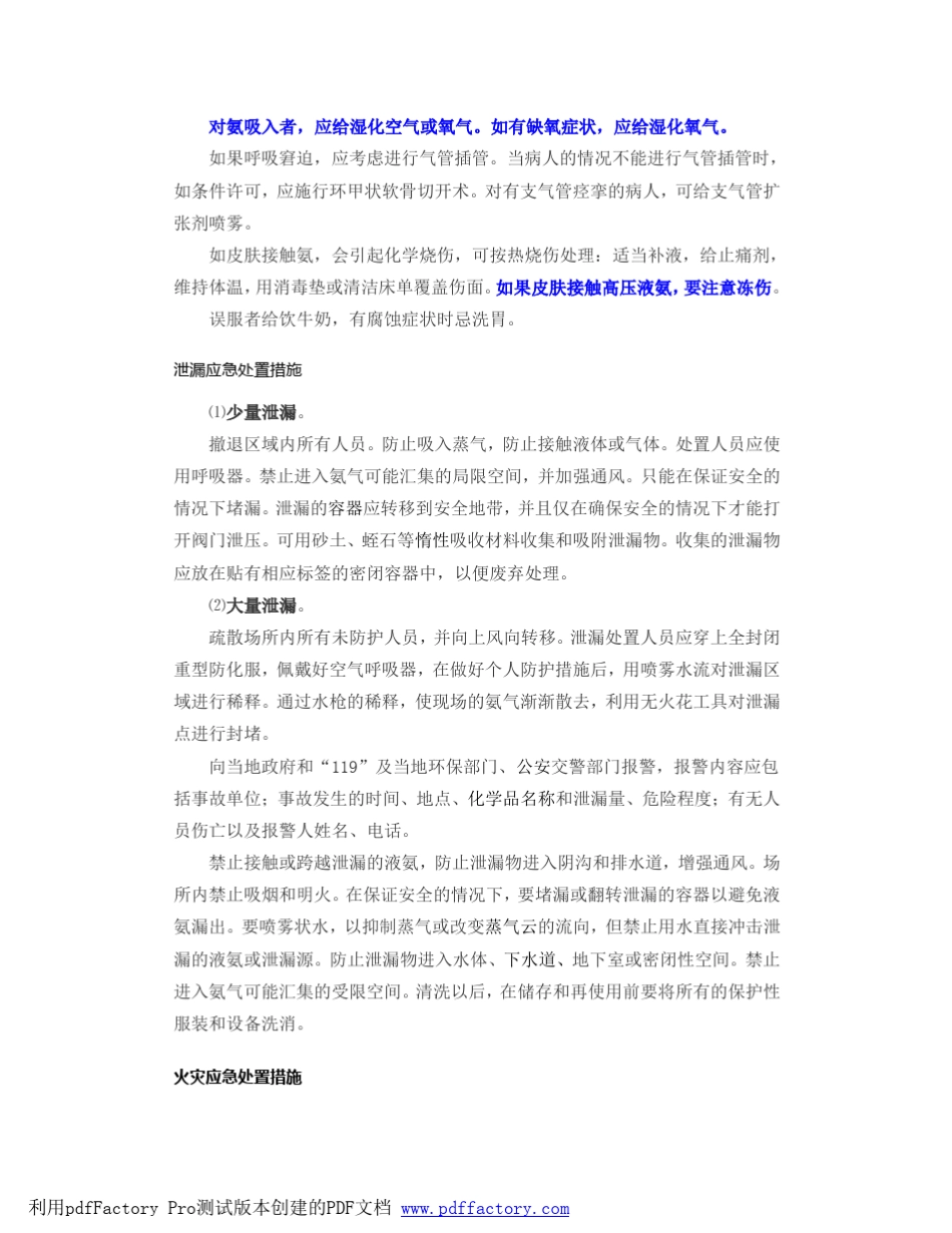 氨气的危害与预防_第3页
