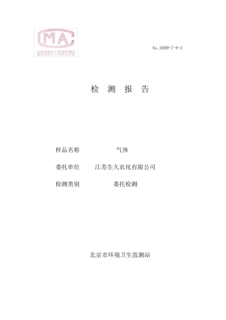 氨气硫化氢去除率