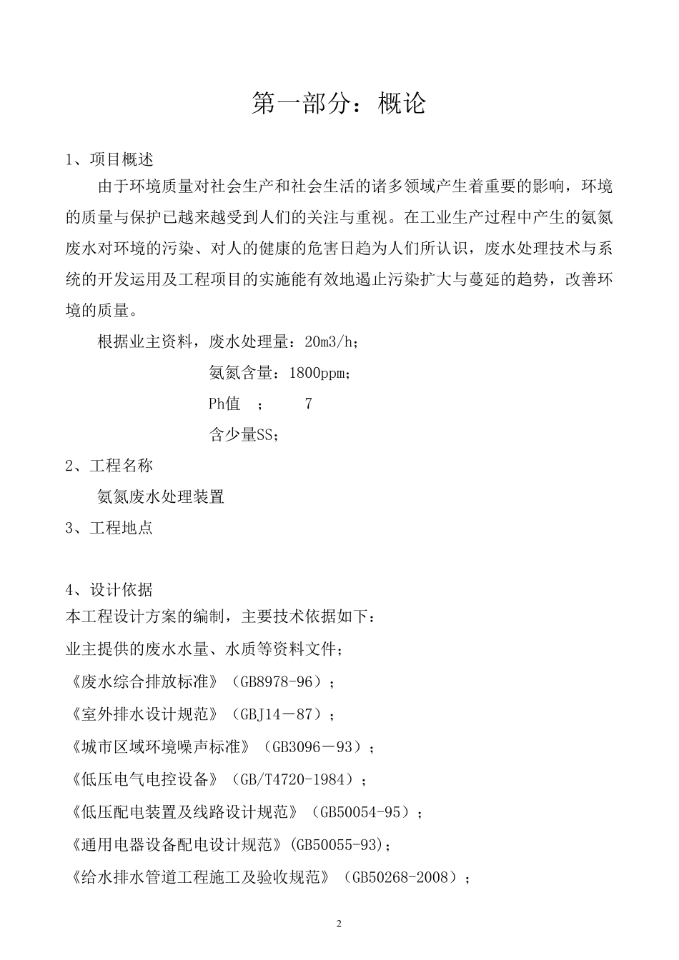 氨氮吹脱方案_第2页