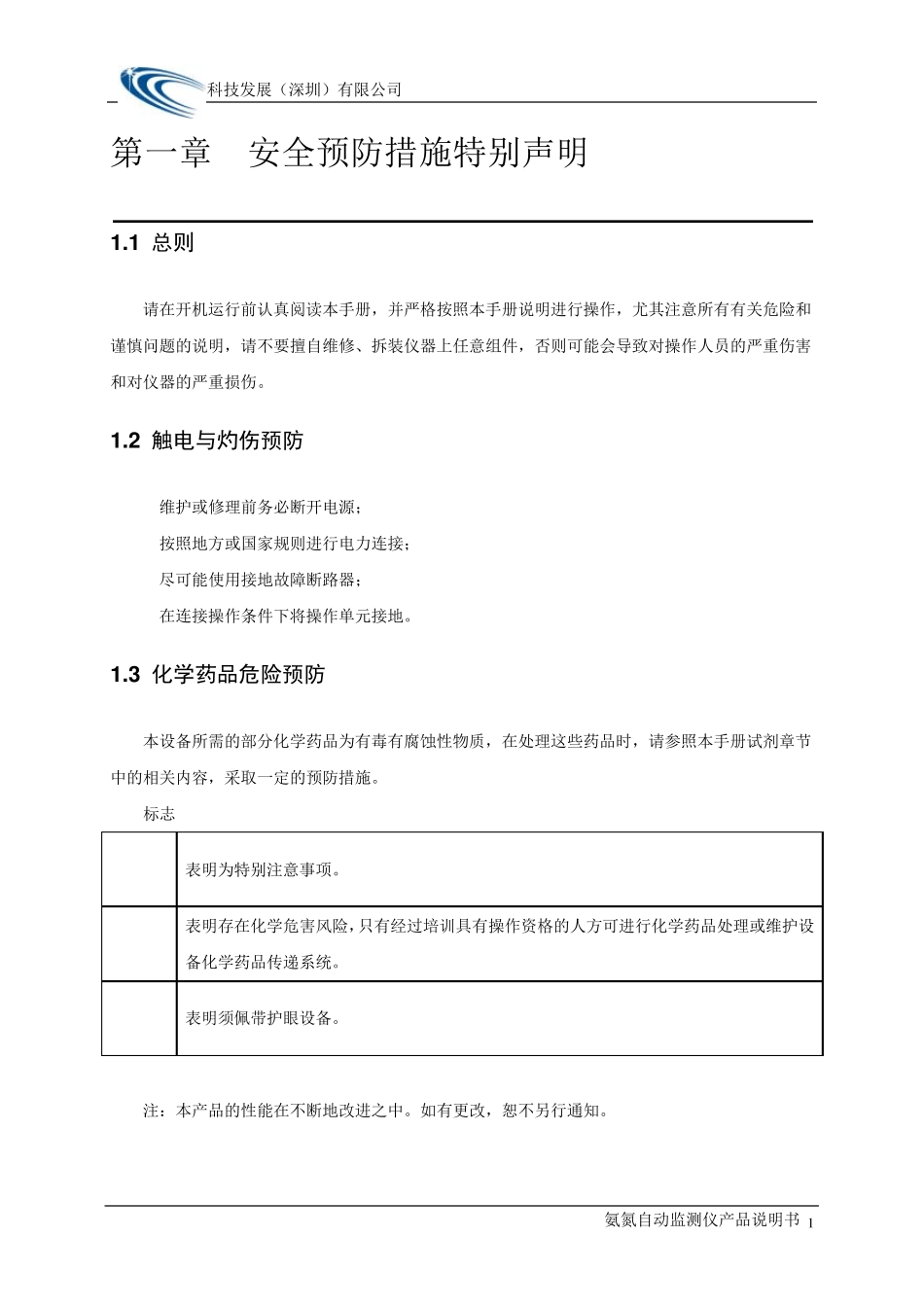 氨氮自动分析仪说明书_第3页