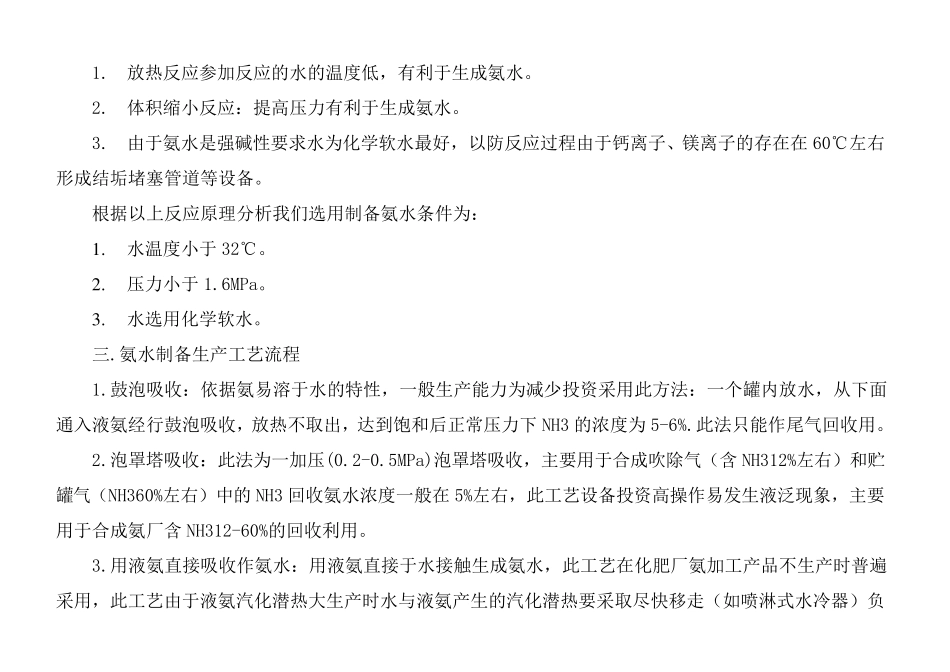 氨水制备工艺系统介绍_第2页