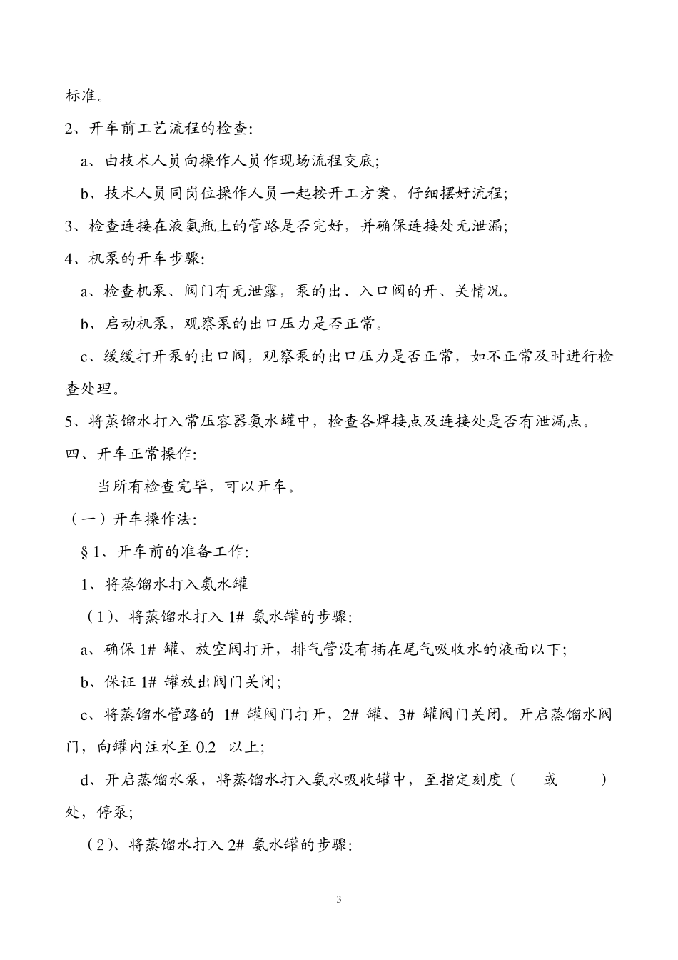 氨水操作规程_第3页