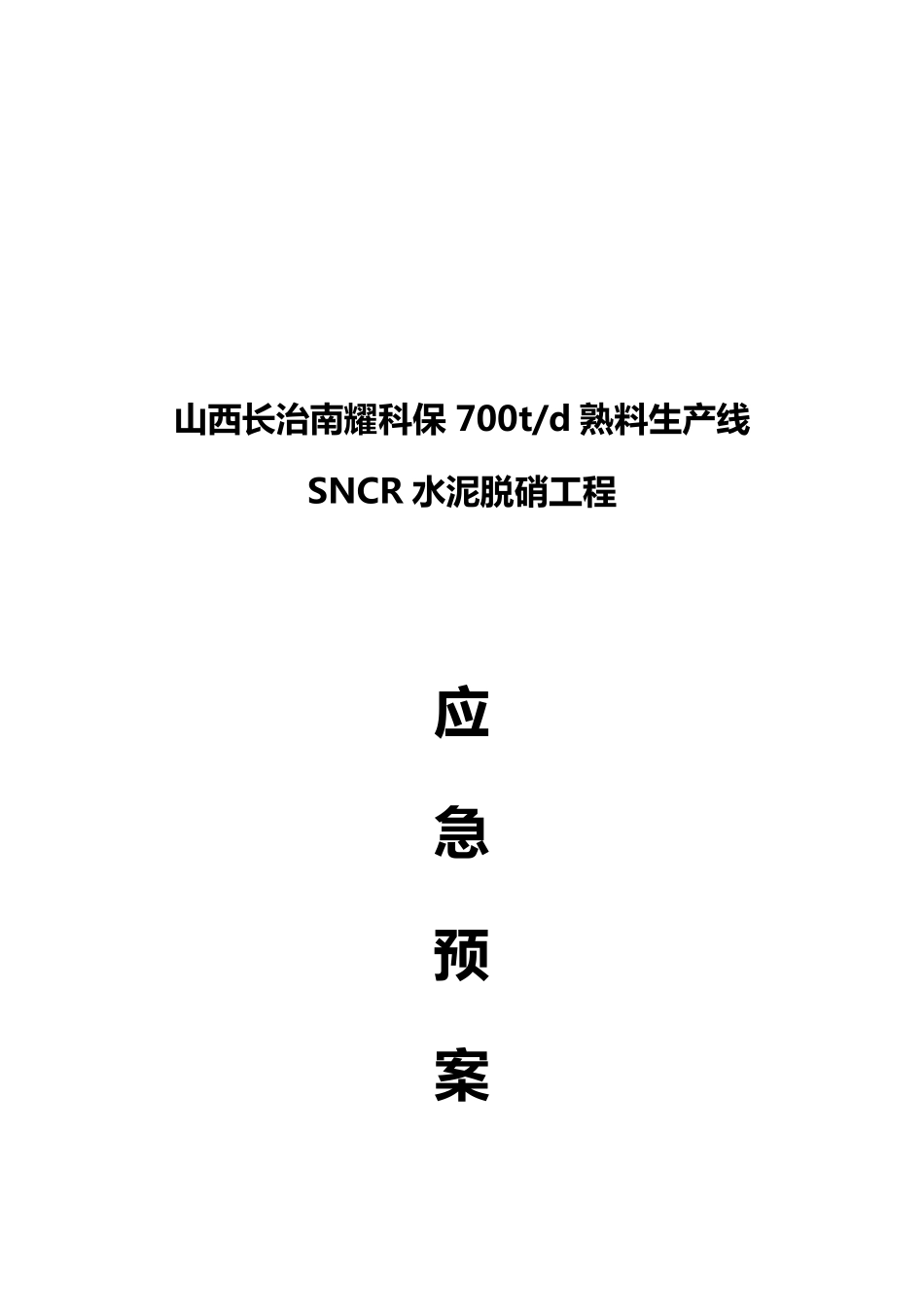 氨水泄漏应急预案_第1页