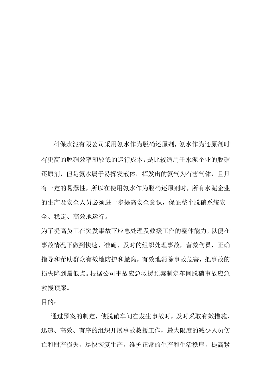 氨水泄漏应急预案_第2页