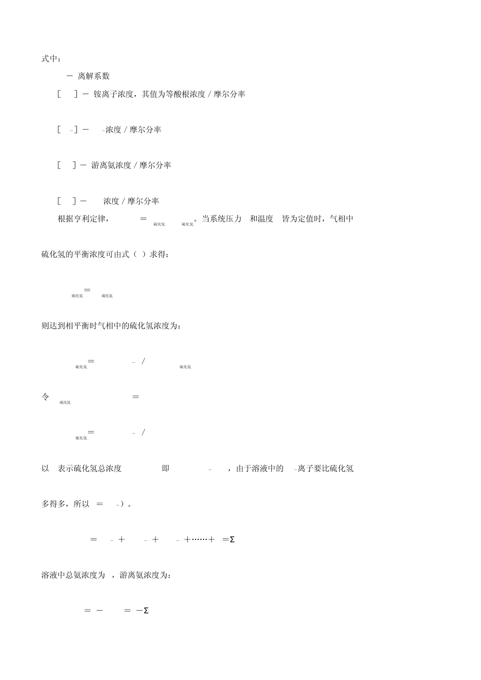 氨水脱硫液质量对硫化氢吸收的影响_第2页