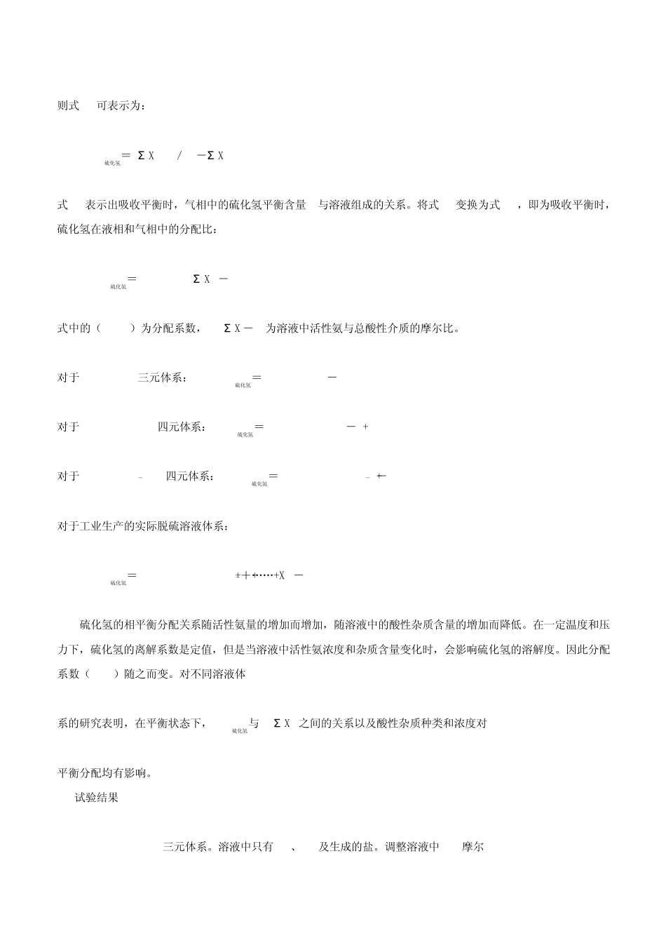 氨水脱硫液质量对硫化氢吸收的影响_第3页