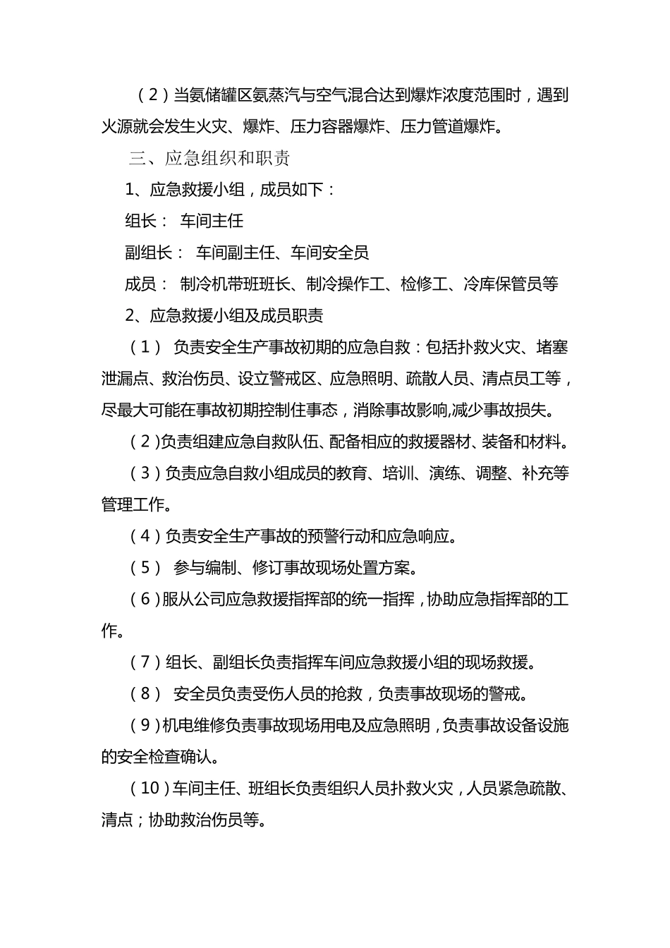 氨泄漏事故现场处置方案_第3页