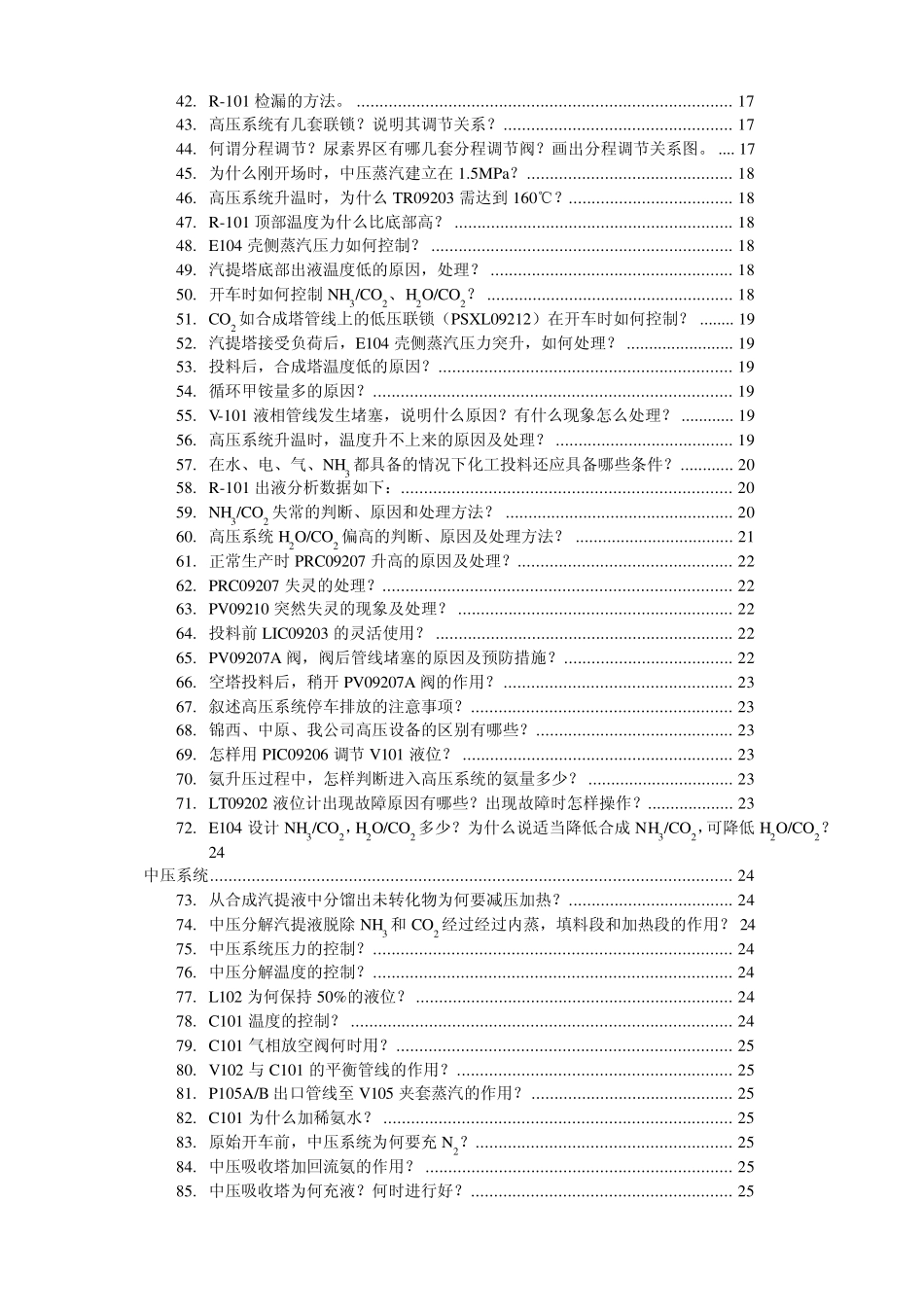 氨汽提法尿素生产知识问答(天华)手抄本_第3页