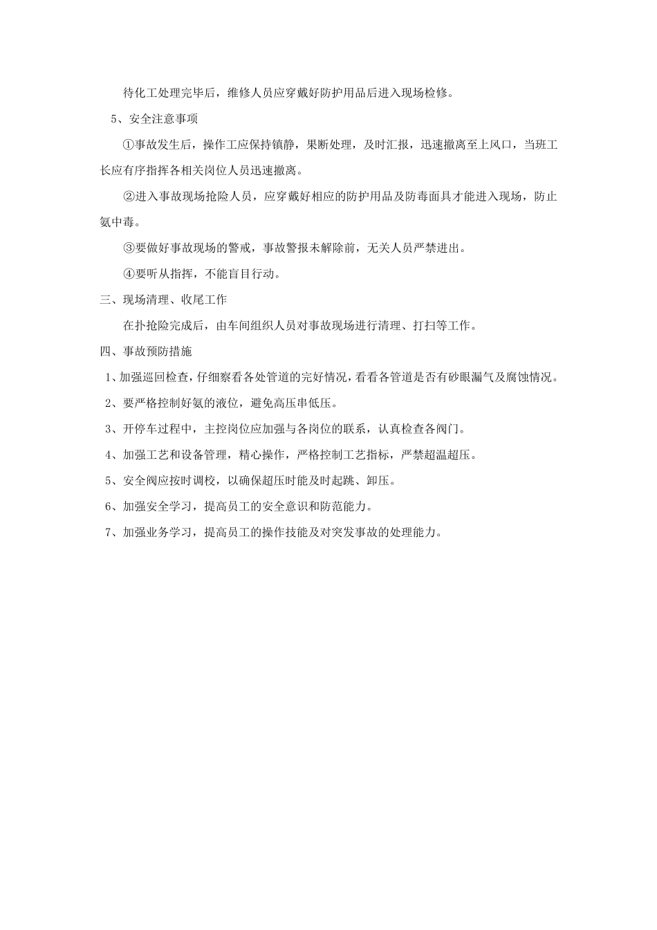 氨泄漏的应急处理预案_第2页