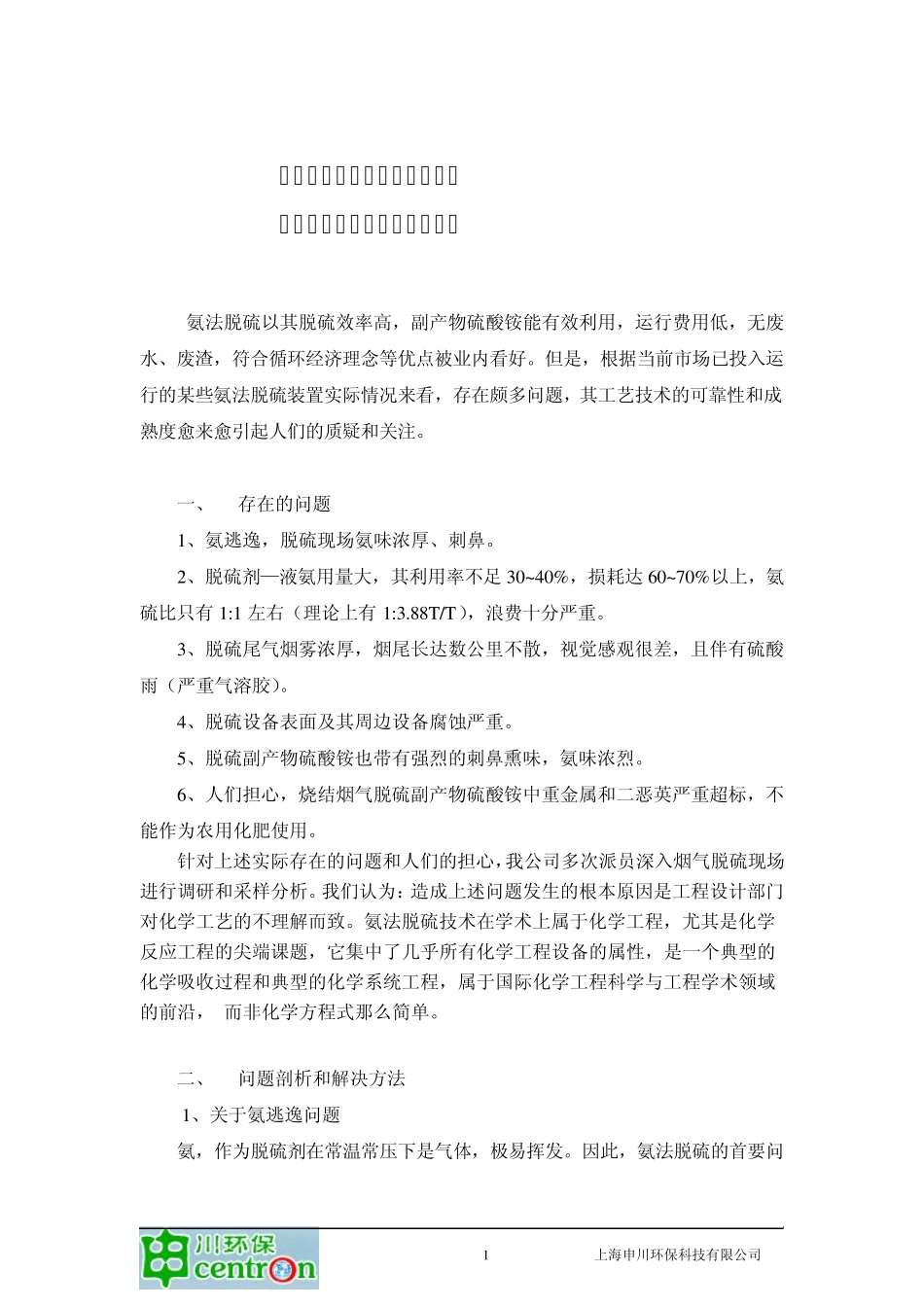 氨法脱硫工艺选择0219_第1页