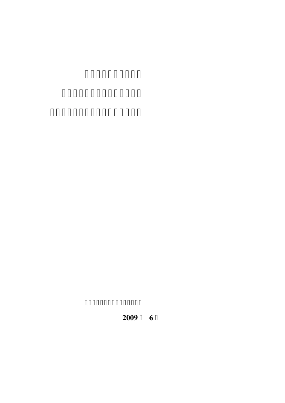 氨法脱硫及硫酸铵回收工艺可行性报告_第1页