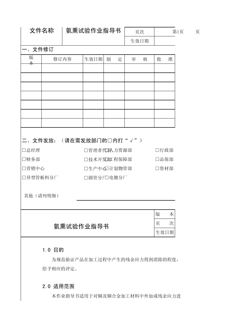 氨熏作业指导书_第2页