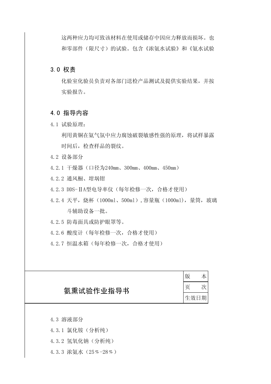 氨熏作业指导书_第3页