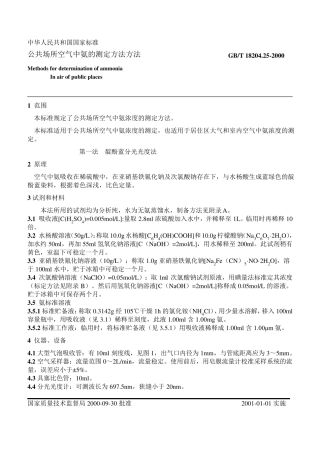 氨的测定方法方法