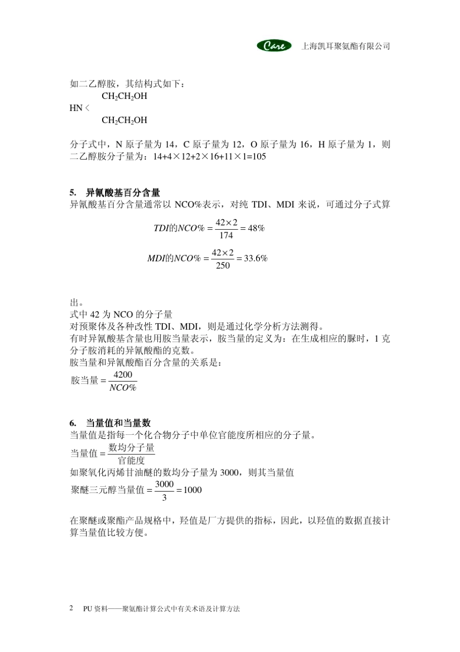 氨酯计算公式中有关术语及计算方法_第2页